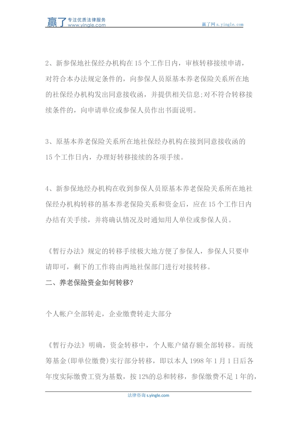 关于养老保险关系转移有哪些相关知识_第2页