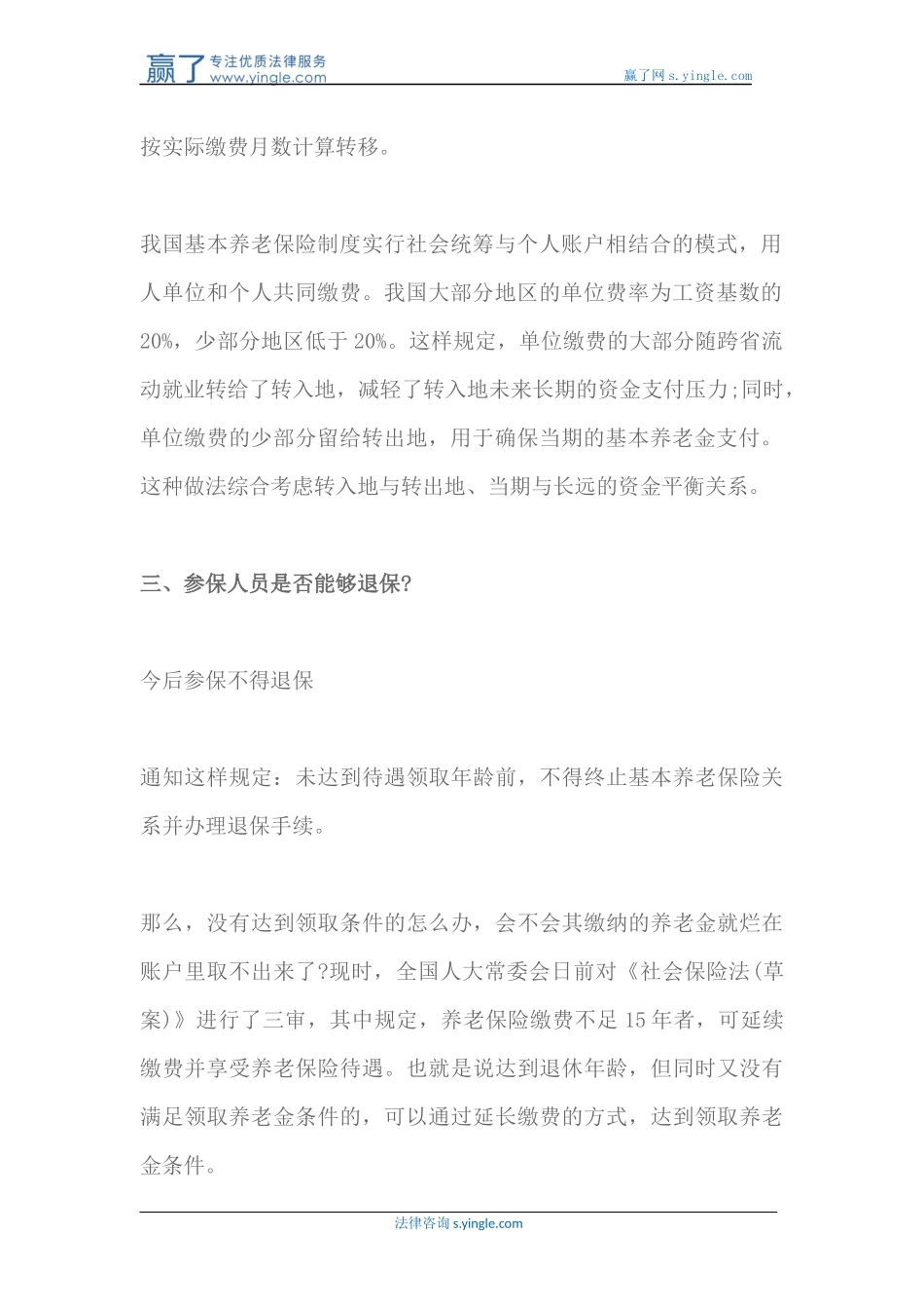 关于养老保险关系转移有哪些相关知识_第3页