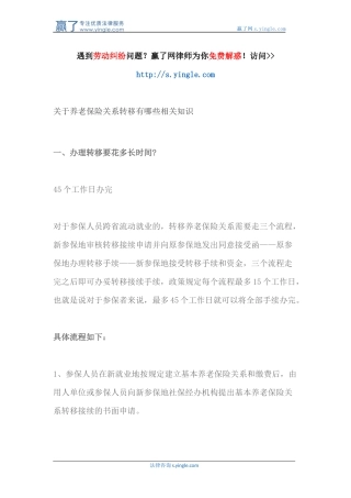 关于养老保险关系转移有哪些相关知识