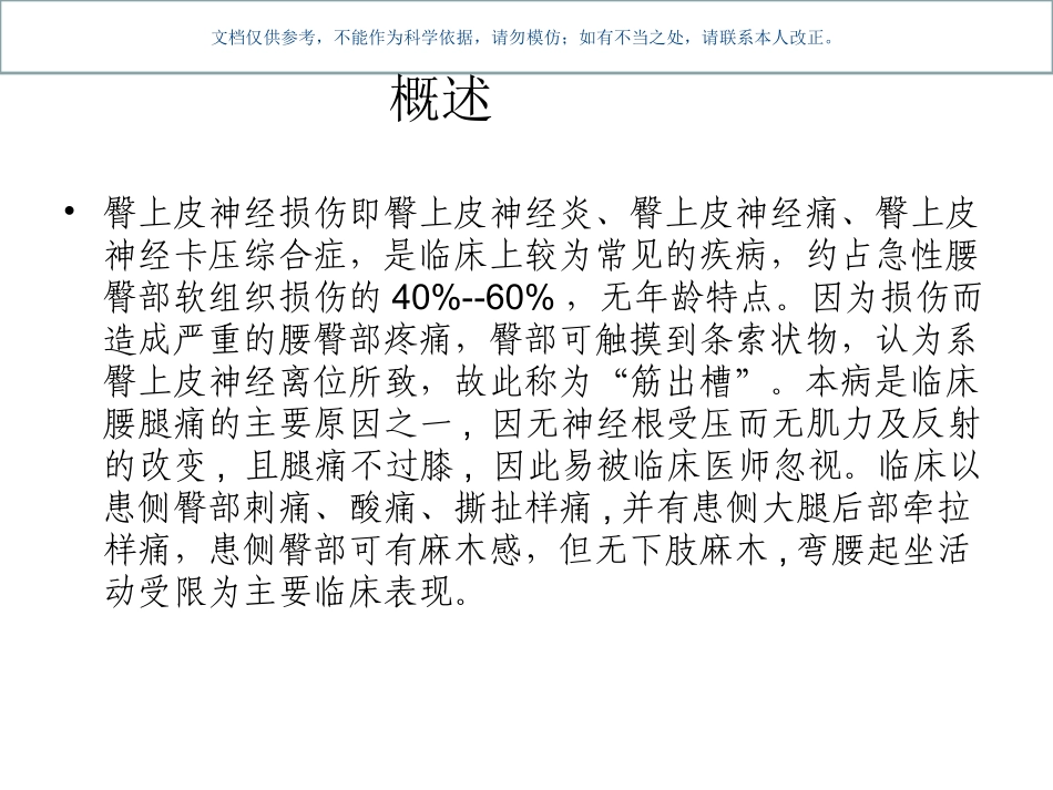 臀上皮神经损伤课件_第1页