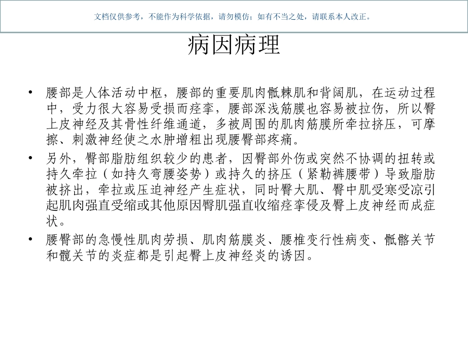 臀上皮神经损伤课件_第2页