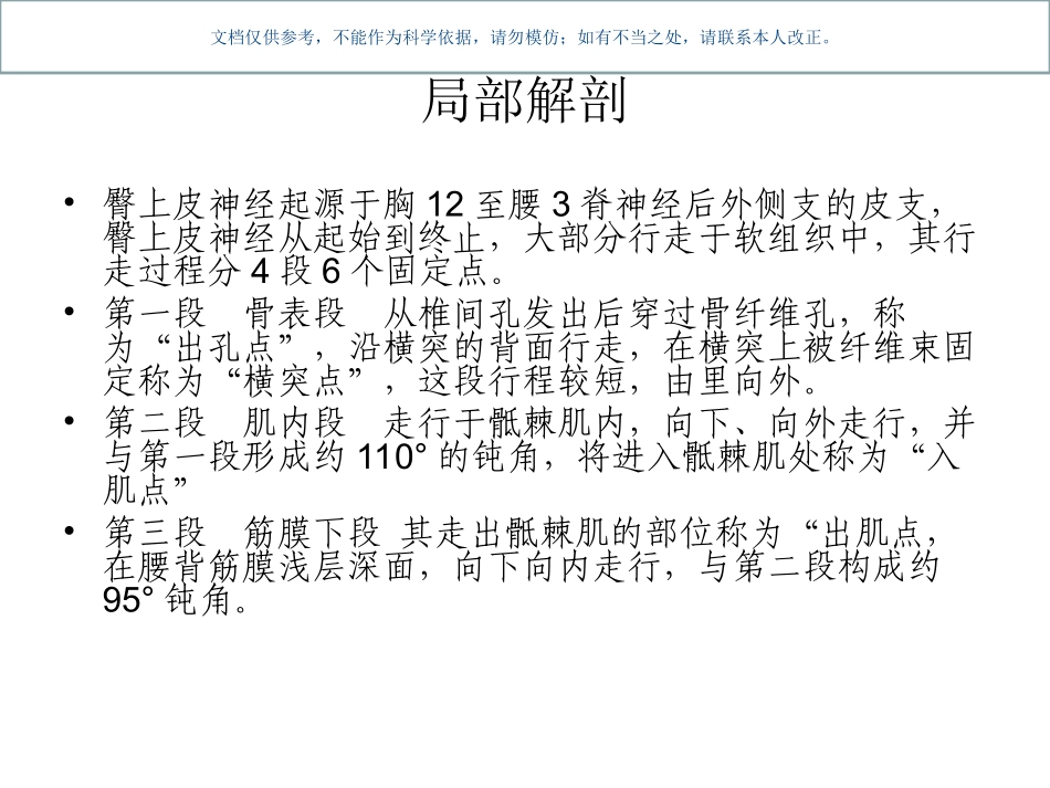 臀上皮神经损伤课件_第3页