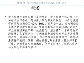 臀上皮神经损伤课件