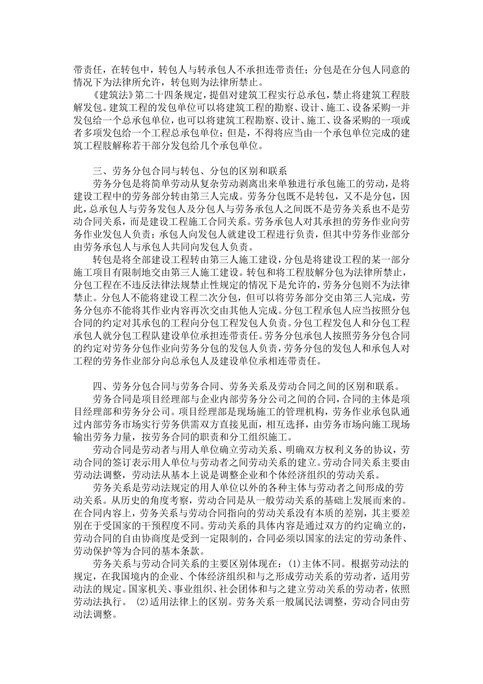 关于转包及违规分包的关系(特别详细)_第2页