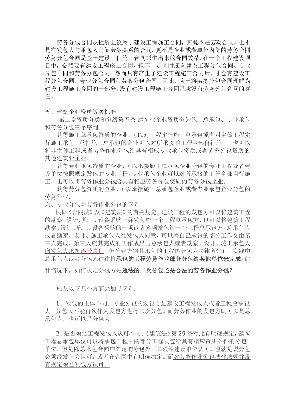 关于转包及违规分包的关系(特别详细)_第3页