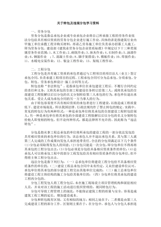 关于转包及违规分包的关系(特别详细)