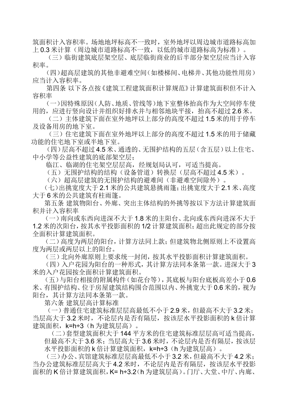 关于施行《建筑工程建筑面积、容积率计算规则(修订)》的通知_第2页