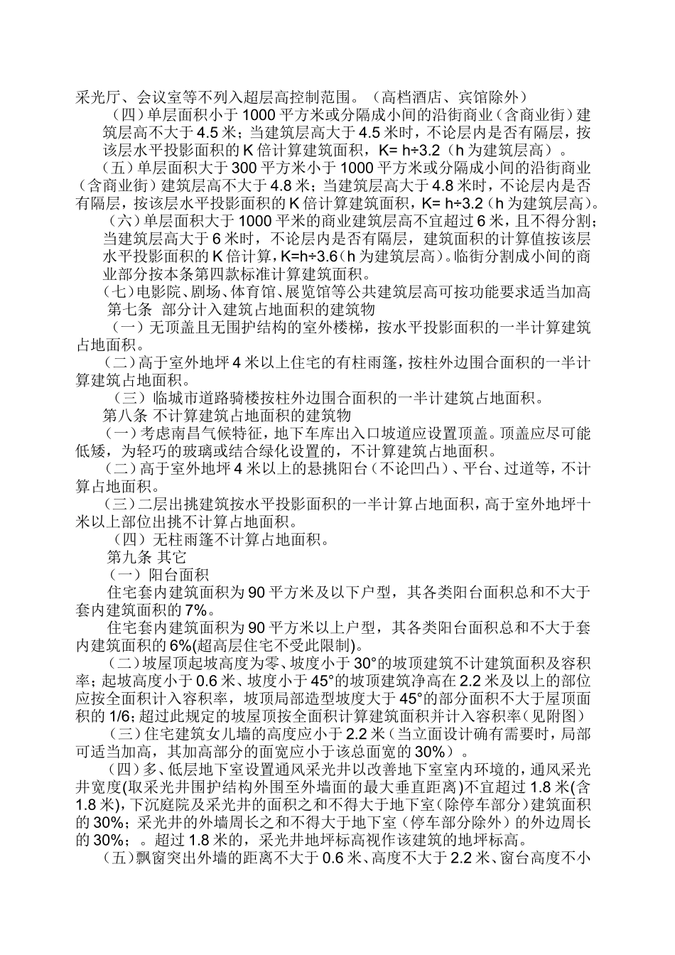 关于施行《建筑工程建筑面积、容积率计算规则(修订)》的通知_第3页