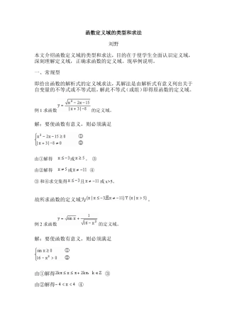 函数定义域的类型和求法