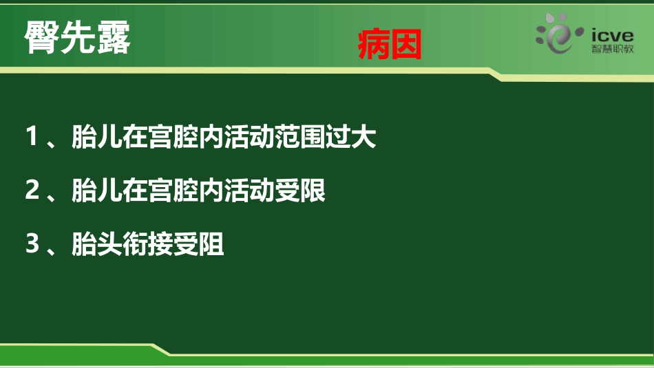 臀位护理常规_第3页