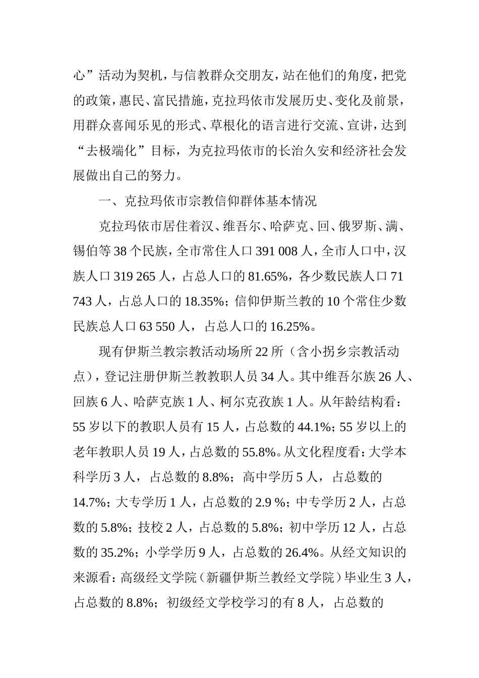 关于做好民族宗教政策宣讲工作的思考_第2页