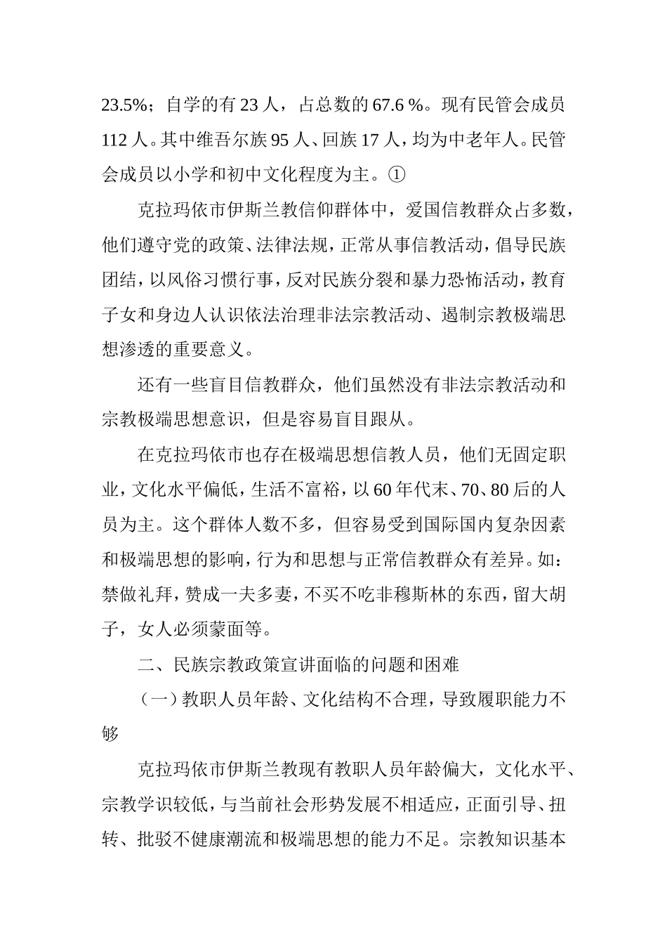 关于做好民族宗教政策宣讲工作的思考_第3页