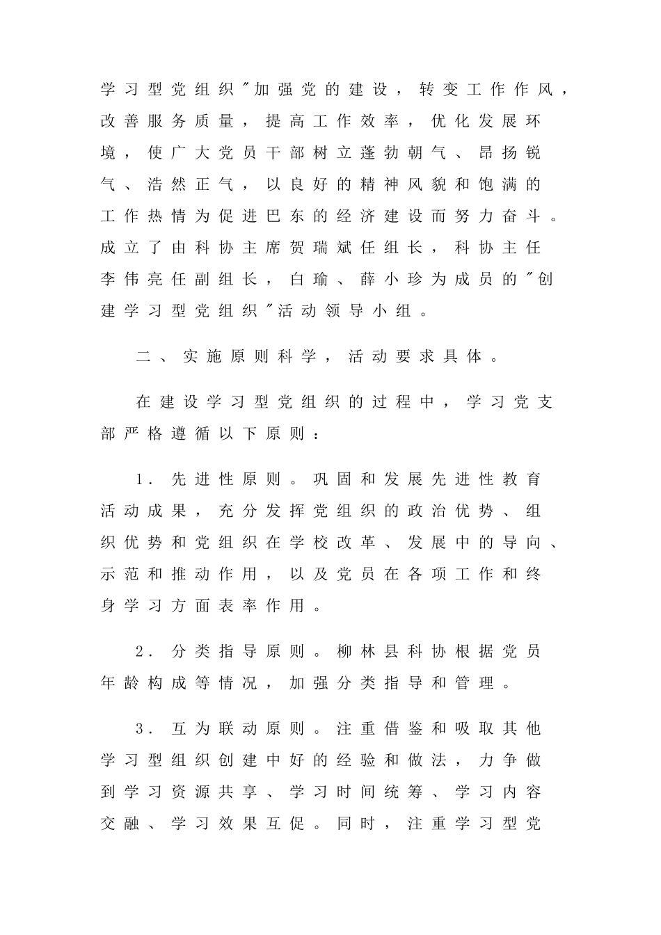 关于推进学习型党组织建设的意见-文档_第2页