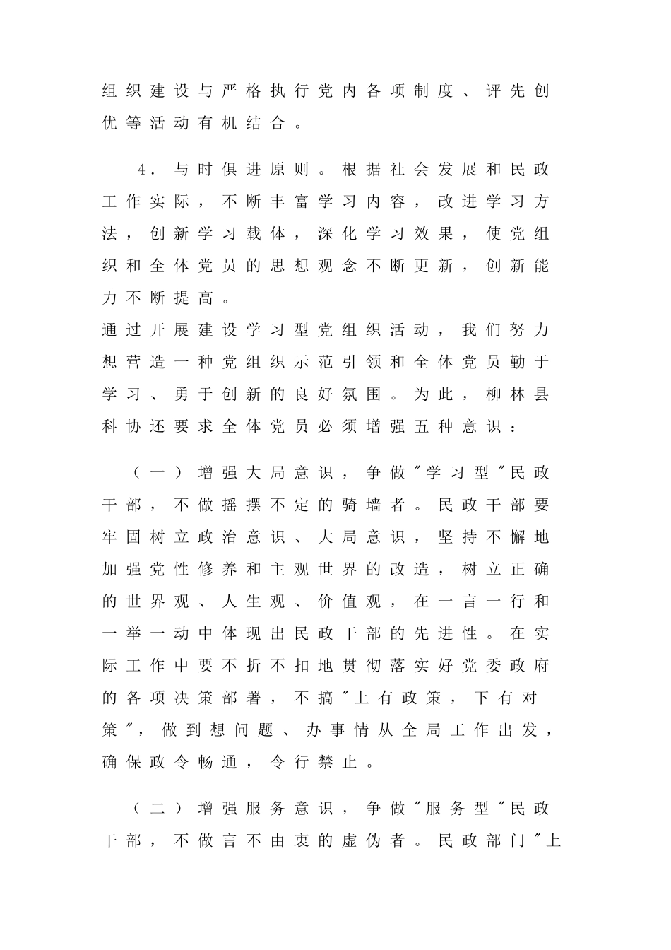 关于推进学习型党组织建设的意见-文档_第3页