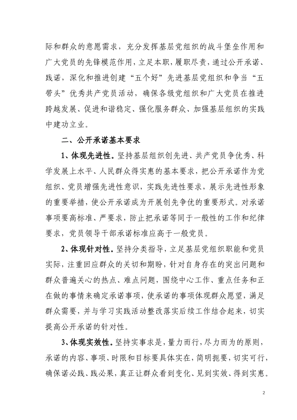 在全县创先争优活动中进一步做好公开承诺工作的通知_第2页
