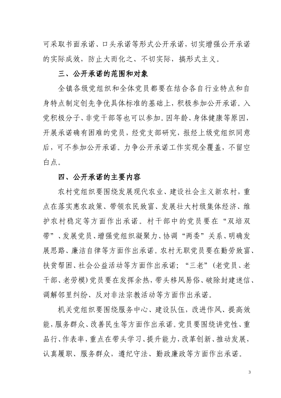 在全县创先争优活动中进一步做好公开承诺工作的通知_第3页
