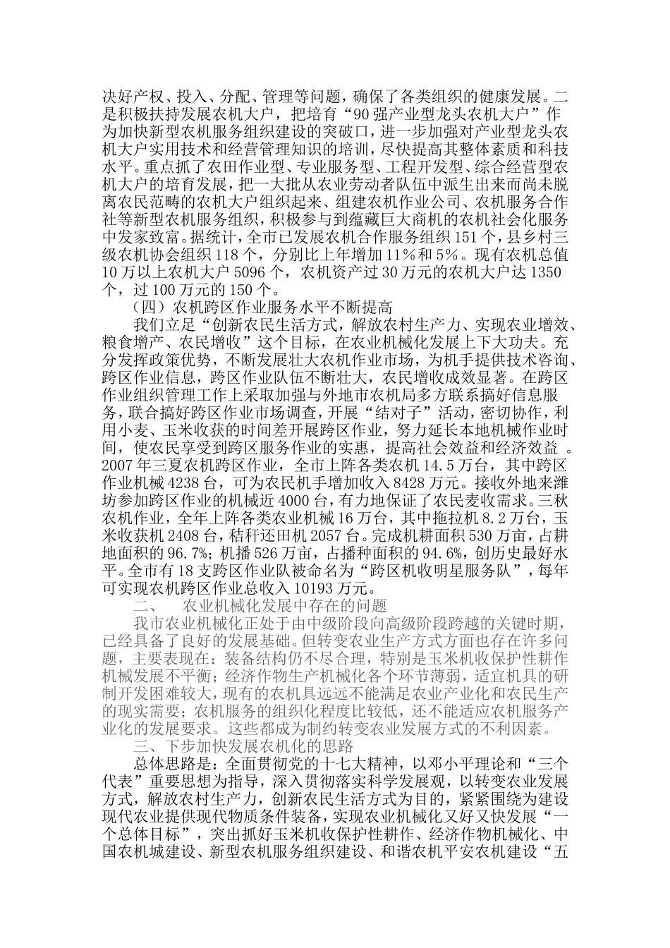 关于转变农业发展方式的调研报告_第2页