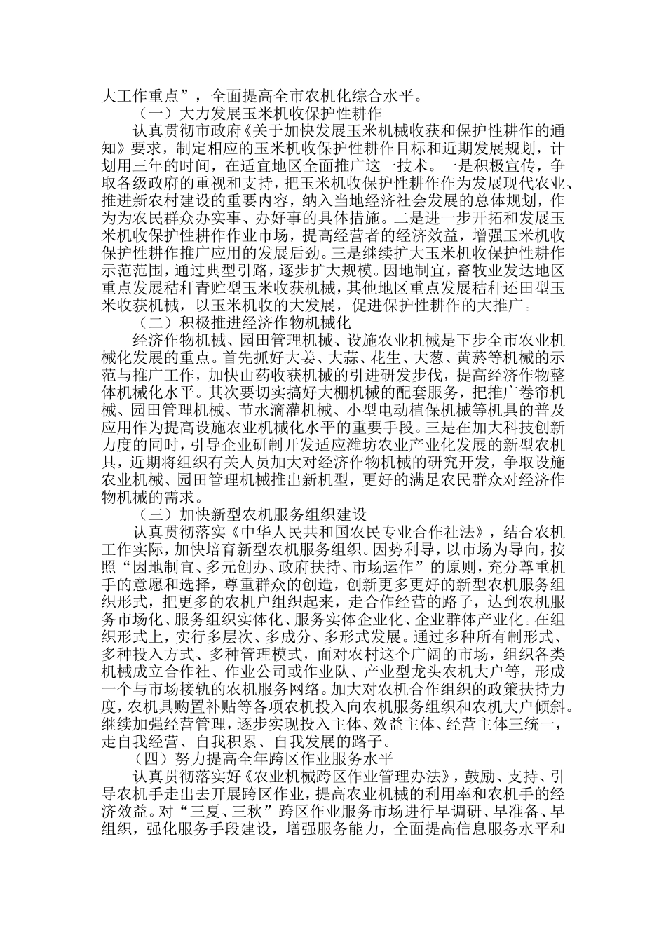 关于转变农业发展方式的调研报告_第3页