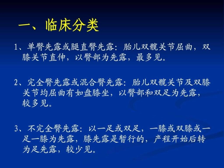 臀位助产术及牵引术课件图文_第3页