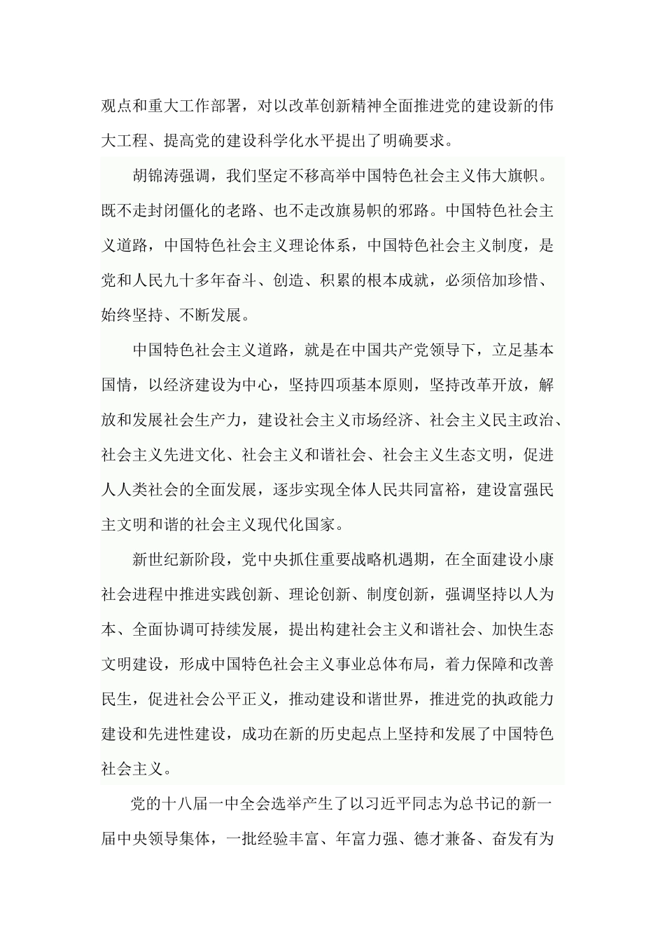 关于十八大的形势与政策论文_第2页