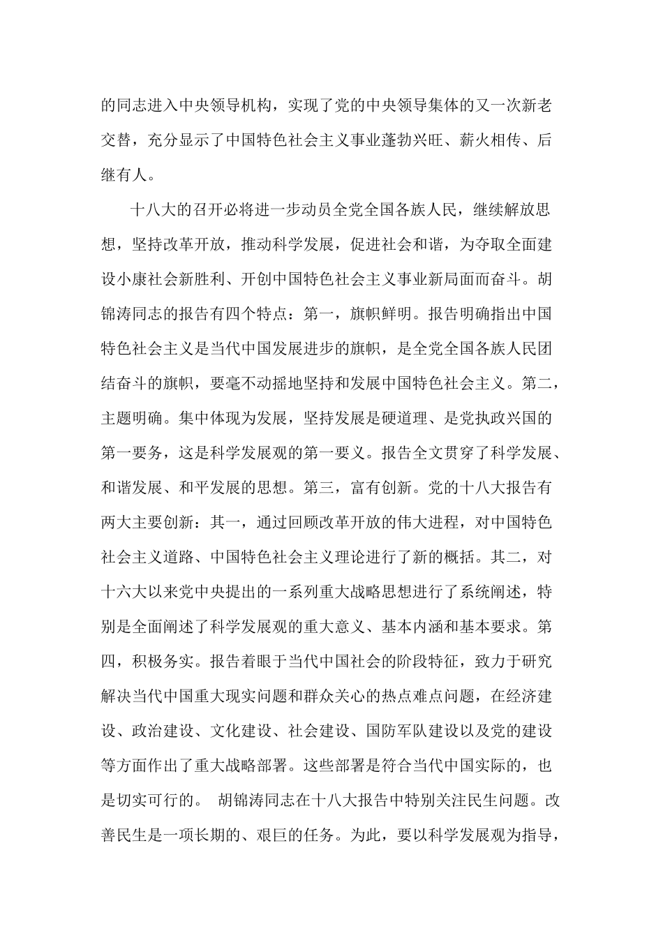 关于十八大的形势与政策论文_第3页