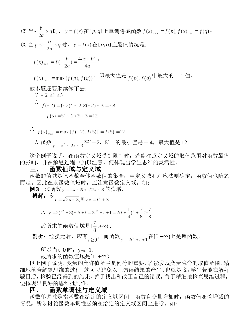 函数定义域与思维品质_第2页