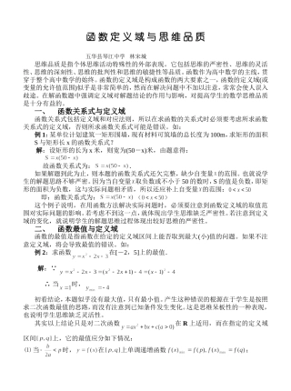 函数定义域与思维品质