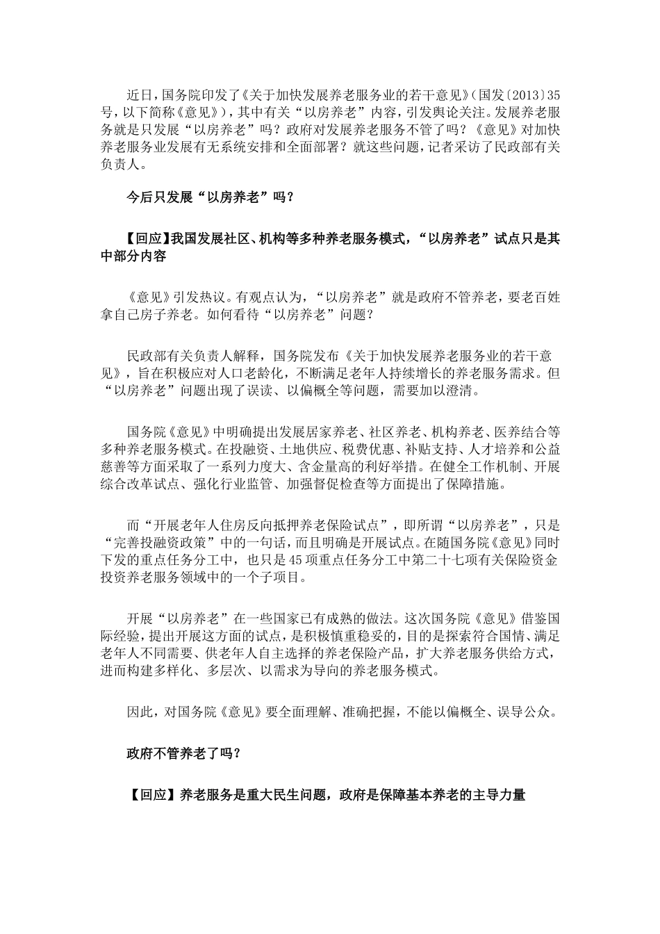 关于养老的话题_第1页