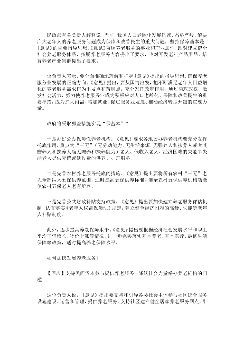 关于养老的话题_第2页