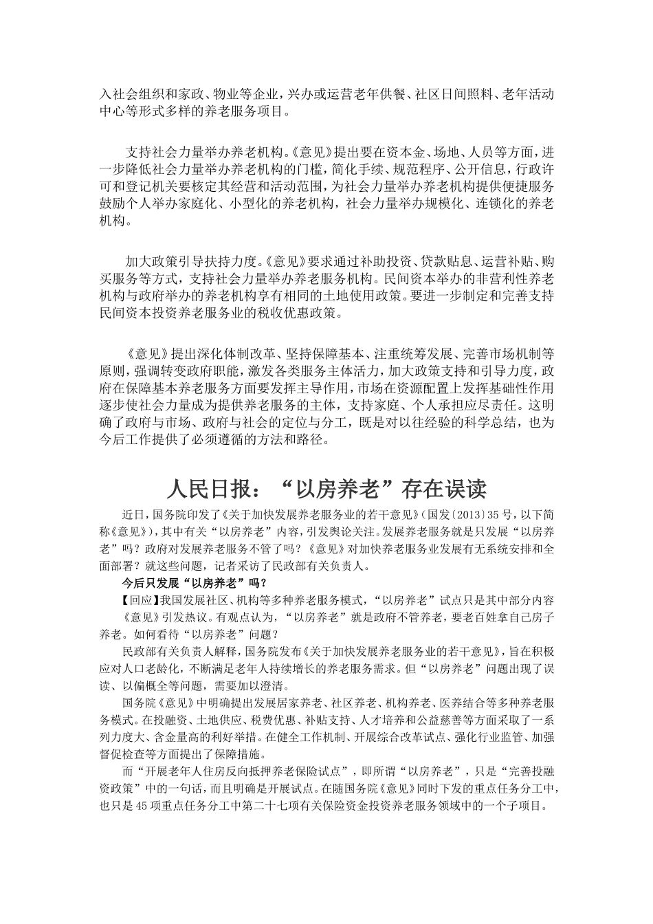 关于养老的话题_第3页