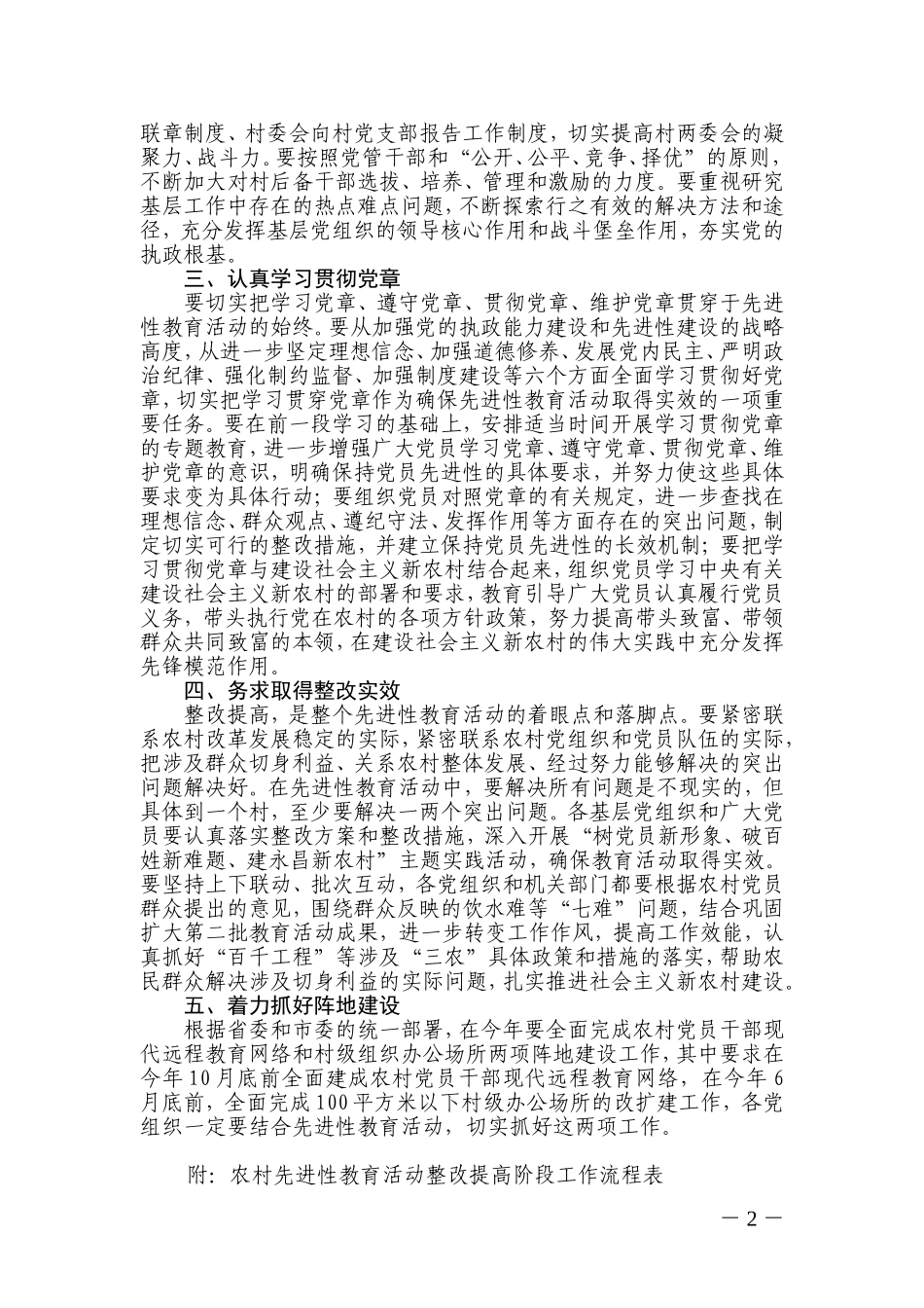 关于做好农村先进性教育活动整改提高阶段工作的通知_第2页