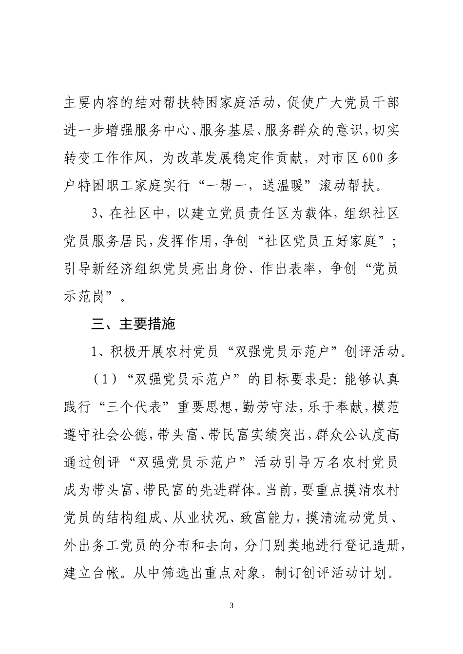 在全县党员中开展“亲情联动”活动的意见_第3页