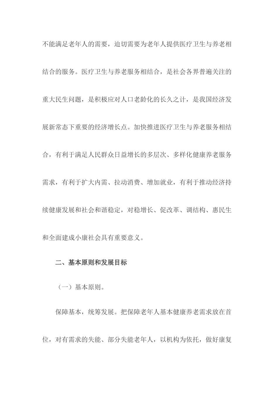 关于推进医疗卫生与养老服务相结合指导意见的通知_第3页