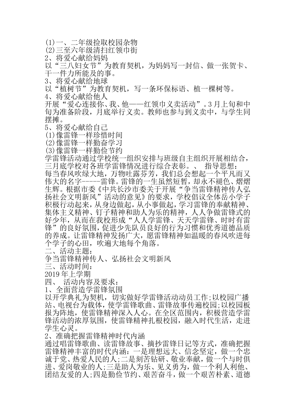 关于小学生学雷锋活动策划-最新年文档_第2页