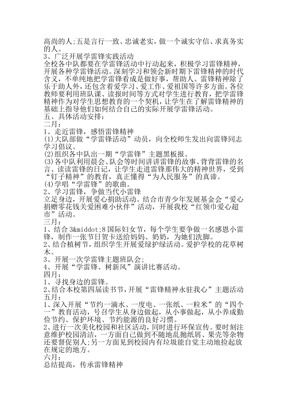 关于小学生学雷锋活动策划-最新年文档_第3页