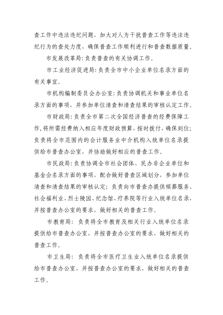 《遵化市第二次全国经济普查领导小组成员单位工作职责》的通知_第3页