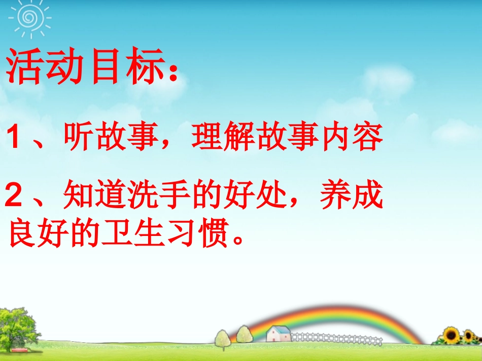 托班洗手课件_第2页