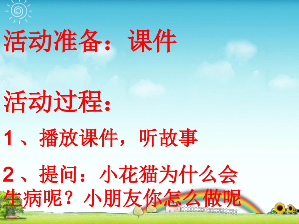 托班洗手课件_第3页