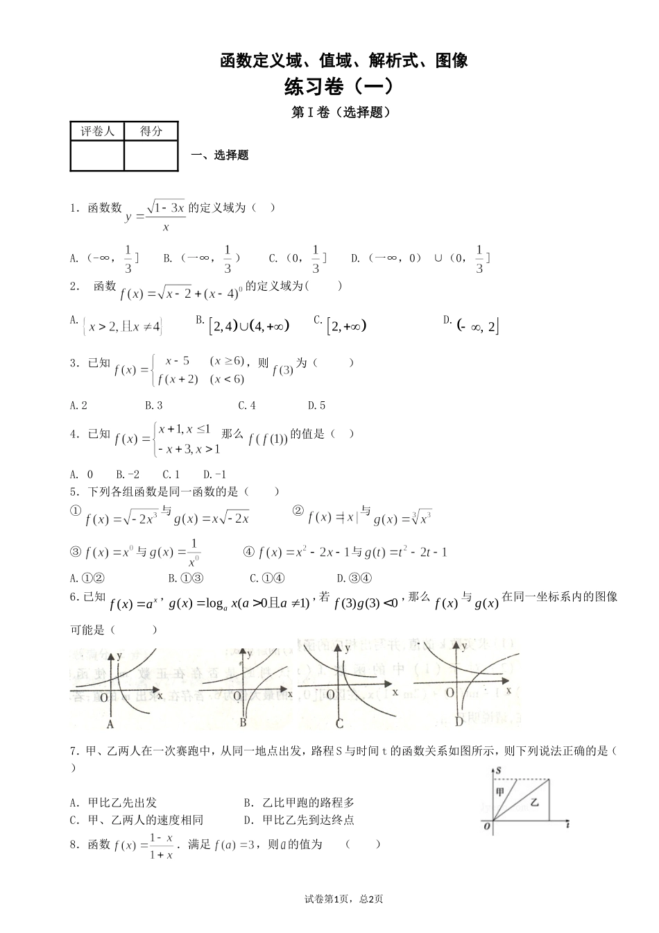 函数定义域值域解析式图像练习卷1_第1页