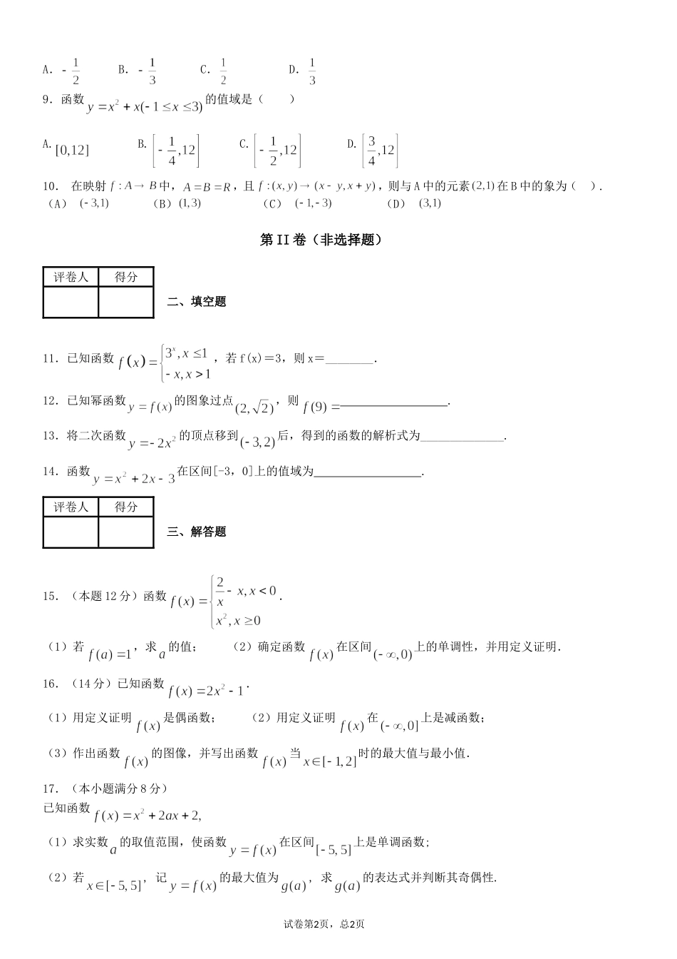 函数定义域值域解析式图像练习卷1_第2页