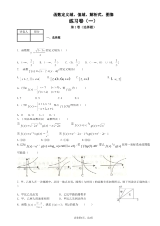 函数定义域值域解析式图像练习卷1