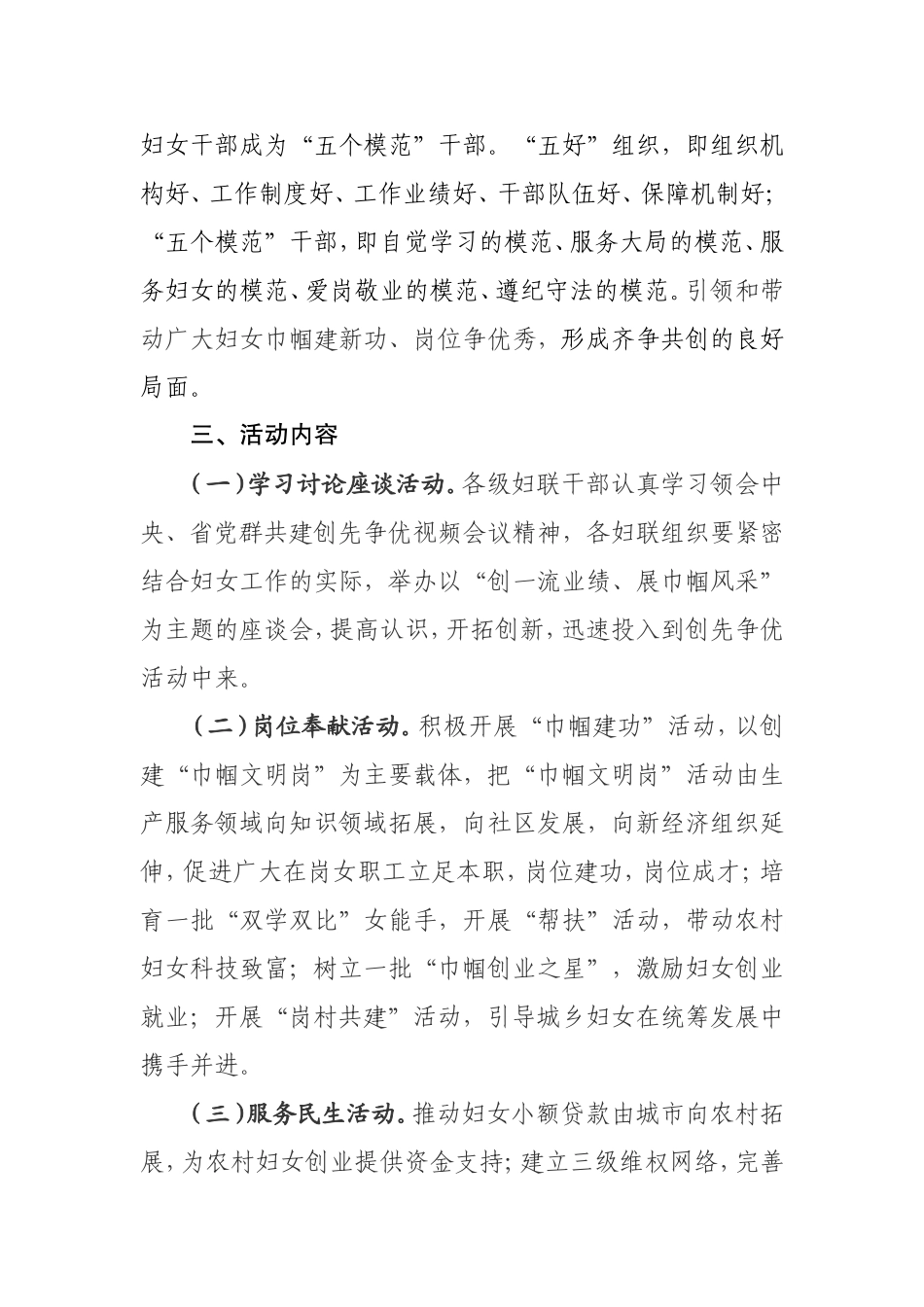 在全县妇联系统开展党群共建实施方案_第2页