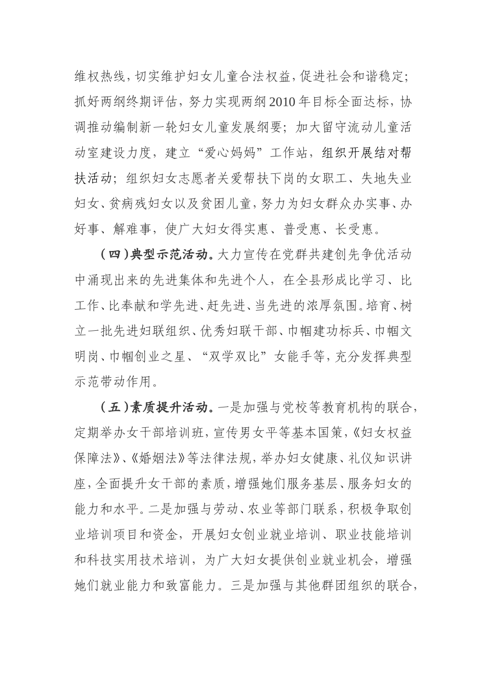 在全县妇联系统开展党群共建实施方案_第3页