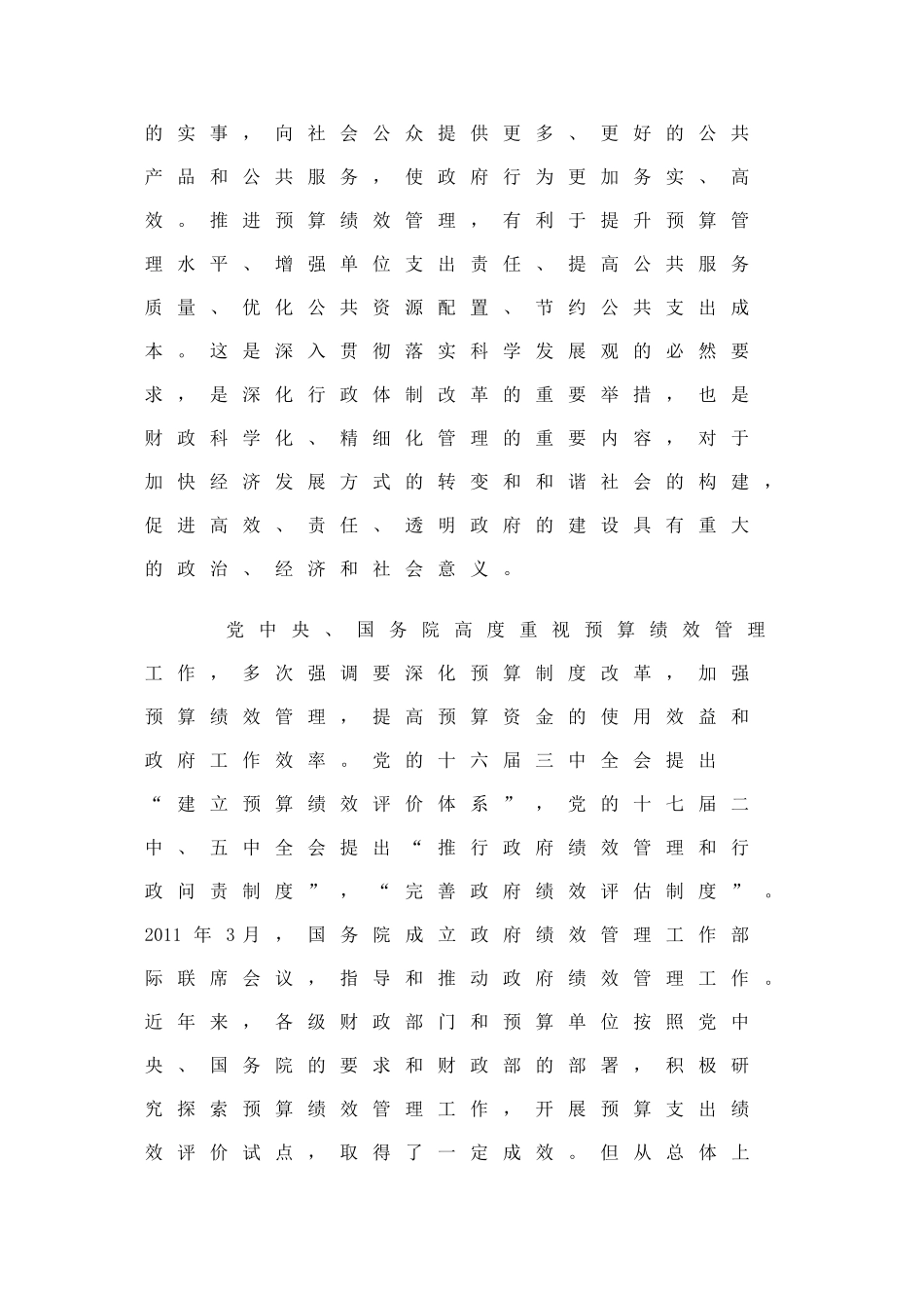 关于推进预算绩效管理的指导意见_第2页