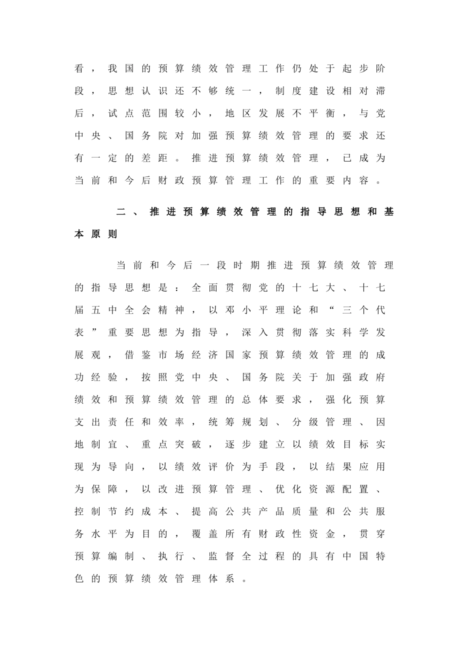 关于推进预算绩效管理的指导意见_第3页