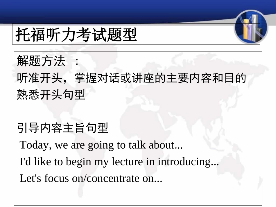 托福听力考试题型专题培训课件_第3页