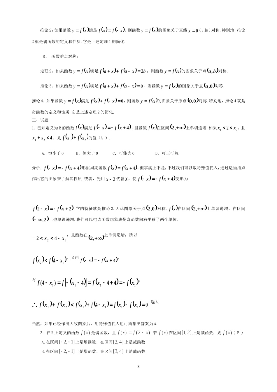 函数对称性、周期性全解析_第3页