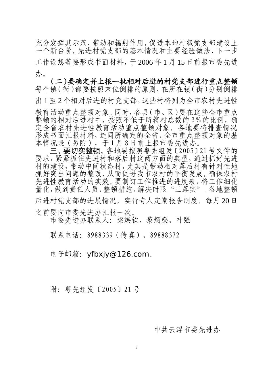 关于做好排查整顿相对后进村党支部有关工作的补充通知_第2页