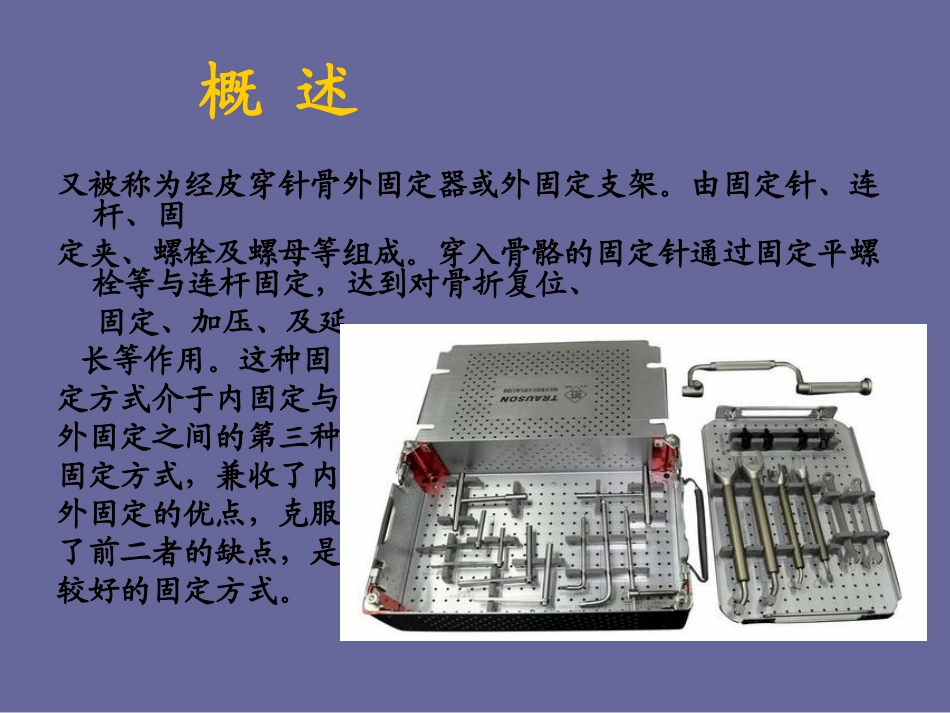 外固定架护理_第2页