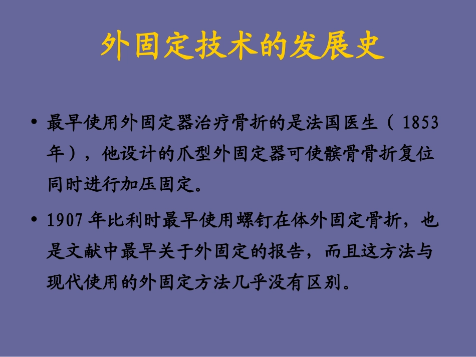 外固定架护理_第3页